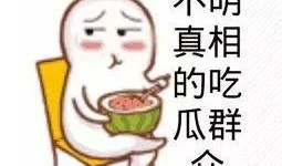 吃瓜群众林雅竹,揭秘吃瓜群众的趣味生活