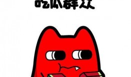 带你吃瓜动画真相