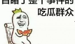 吃瓜的易先生,揭秘“吃瓜群众”背后的易先生传奇