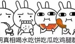 吃瓜看戏的时候