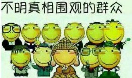 吃瓜群众笑嘻嘻,吃瓜群众笑嘻嘻看世界