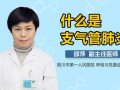 支气管可以吃瓜,吃瓜也能助力健康呼吸