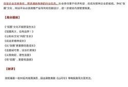 吃瓜群众作文800